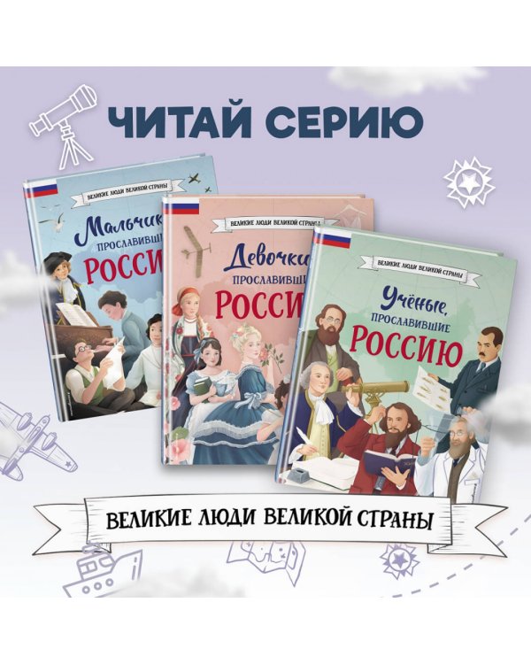 Полководцы, прославившие Россию 