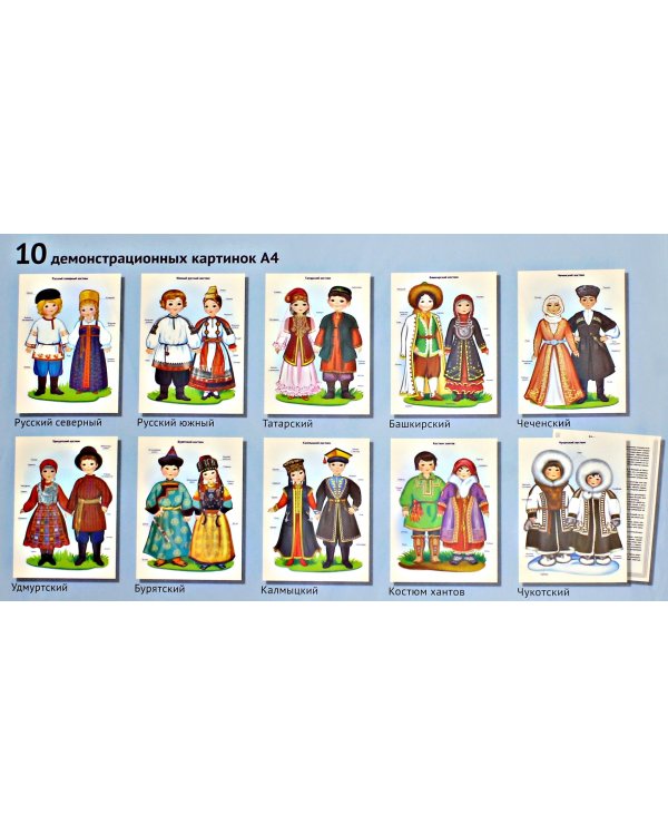 Россия - Родина моя. Народы России