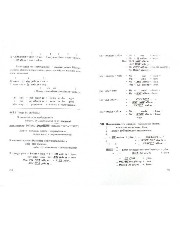 Новый классный самоучитель английского