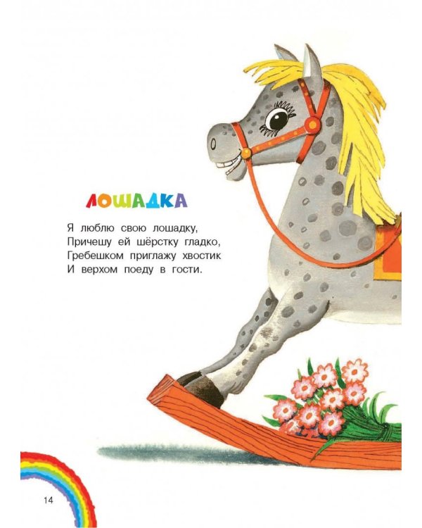 Стихи для детей