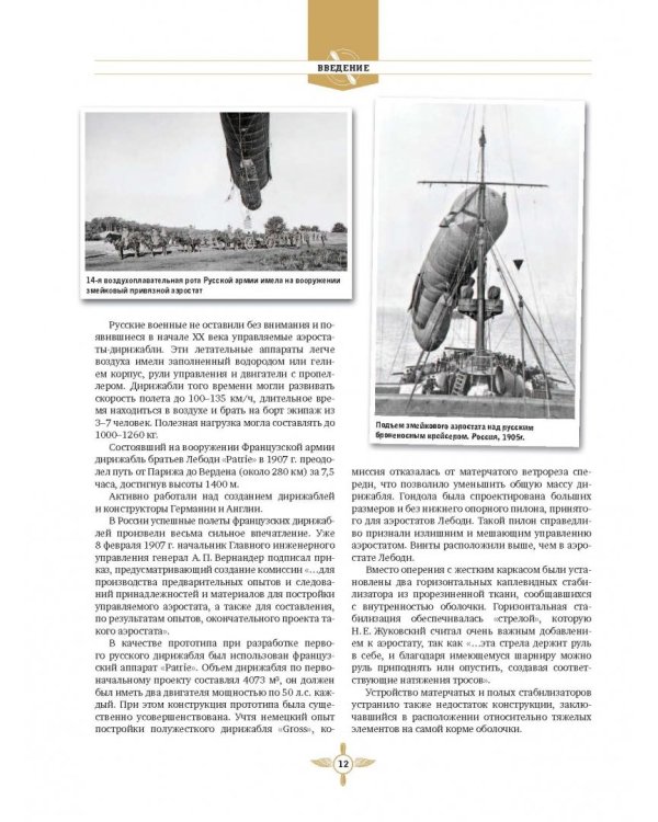 Военная авиация России