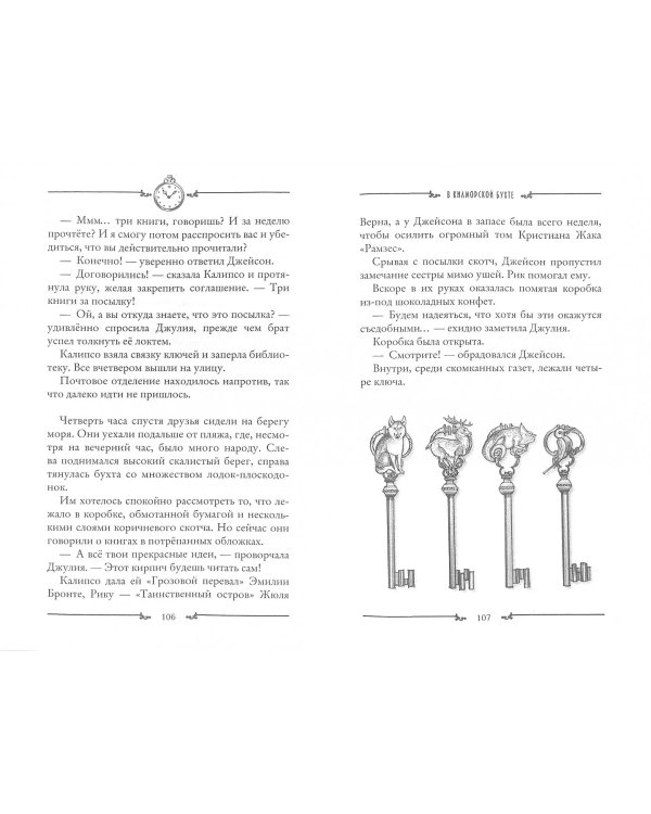 Ключи от времени. Лавка забытых карт