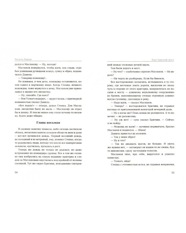 Круглянский мост