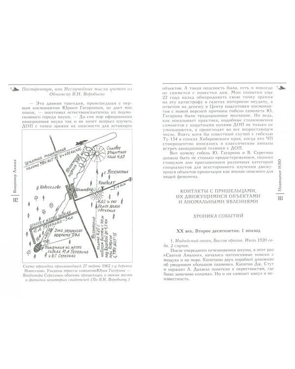 Подводные НЛО