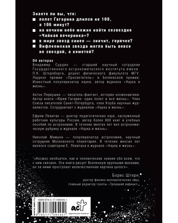 Космос. Прошлое, настоящее, будущее