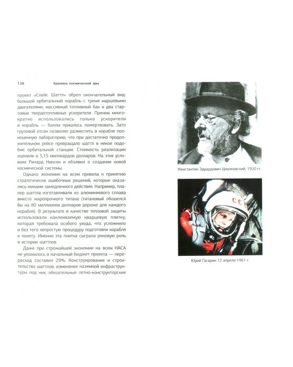 Космос. Прошлое, настоящее, будущее