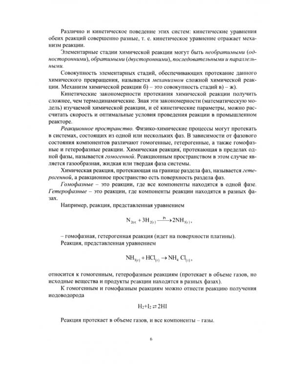 Теория и практика химической кинетики и электрохимии