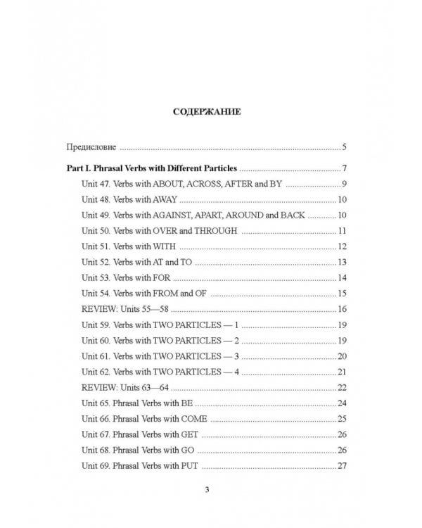 Вслед за “Phrasal Verb Organiser” by John Flower. Учебное пособие