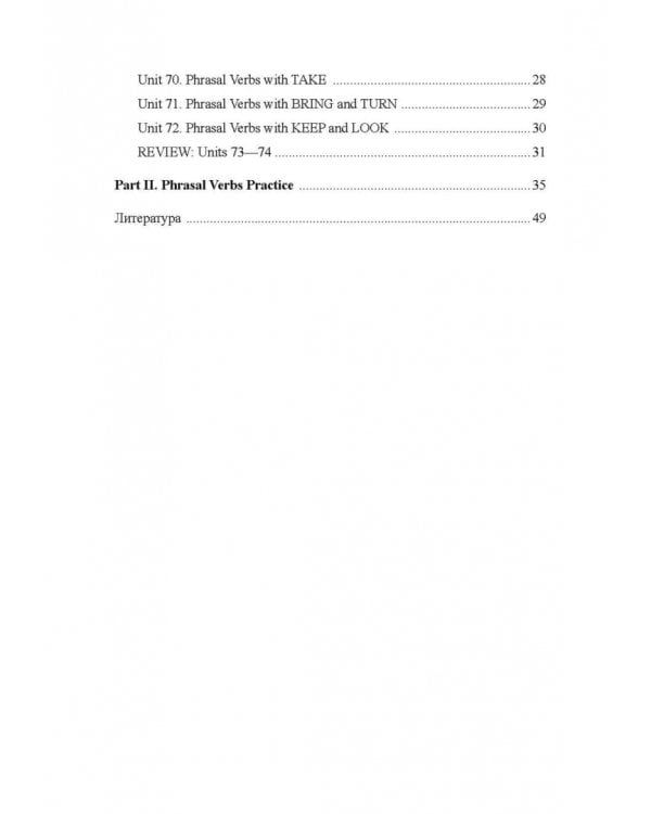 Вслед за “Phrasal Verb Organiser” by John Flower. Учебное пособие