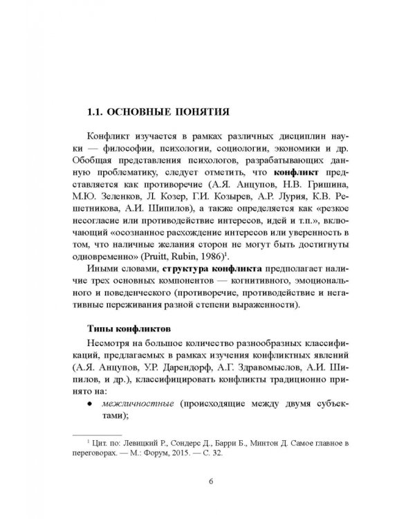 Основы конфликтологической экспертизы