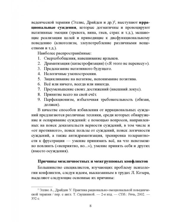 Основы конфликтологической экспертизы