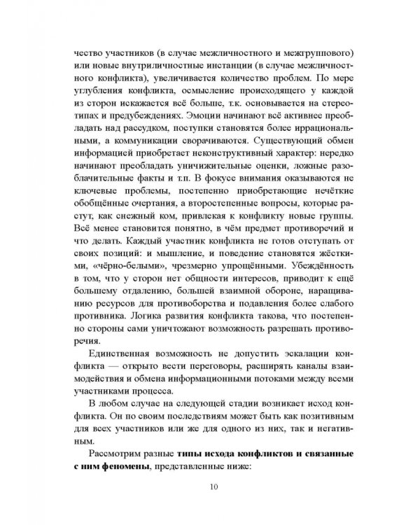 Основы конфликтологической экспертизы