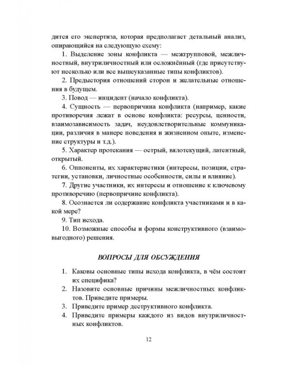 Основы конфликтологической экспертизы