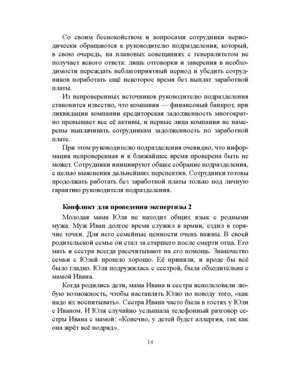 Основы конфликтологической экспертизы