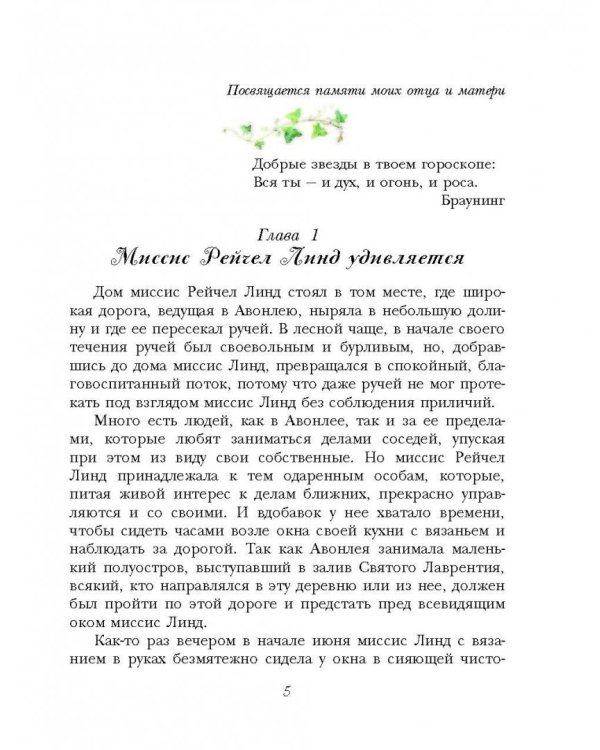 Аня из Зеленых Мезонинов