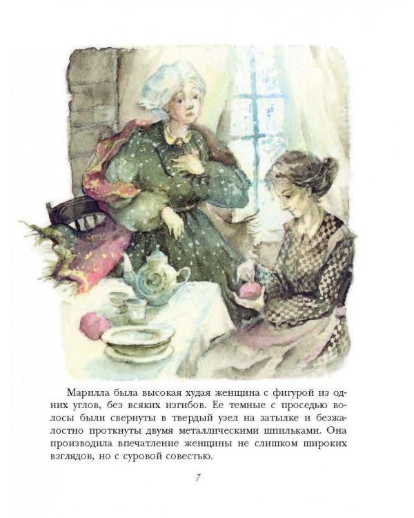 Аня из Зеленых Мезонинов