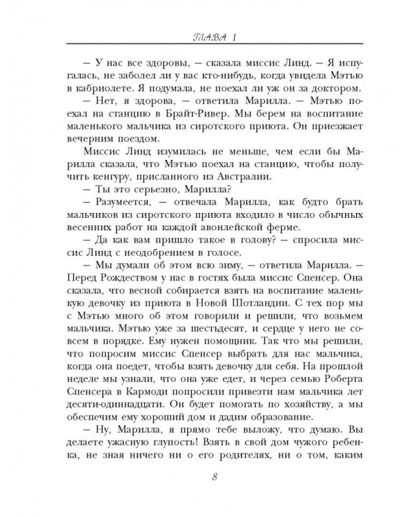 Аня из Зеленых Мезонинов