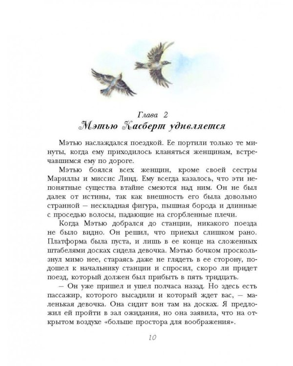 Аня из Зеленых Мезонинов