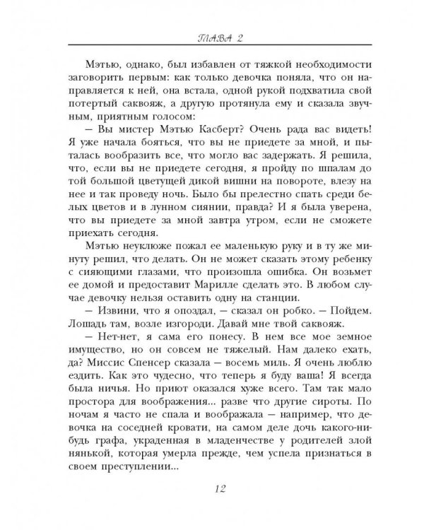 Аня из Зеленых Мезонинов