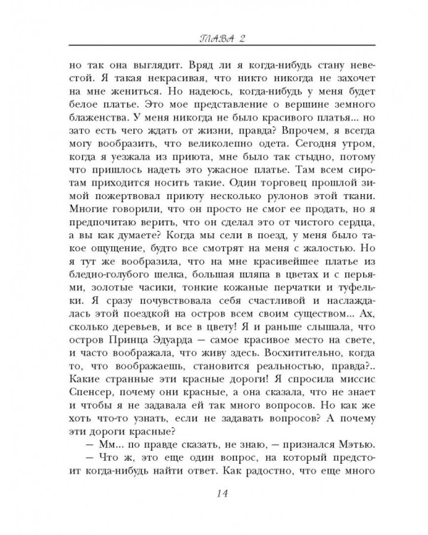 Аня из Зеленых Мезонинов