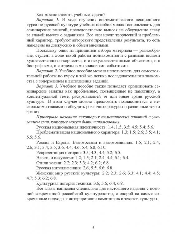 История культуры России в памятниках, текстах, метафорах. Учебное пособие