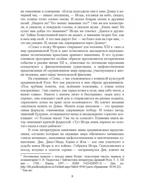 История культуры России в памятниках, текстах, метафорах. Учебное пособие