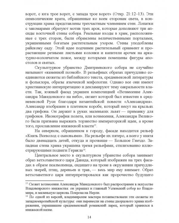 История культуры России в памятниках, текстах, метафорах. Учебное пособие