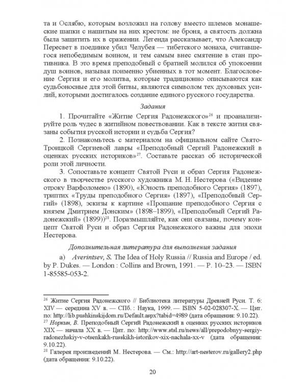 История культуры России в памятниках, текстах, метафорах. Учебное пособие