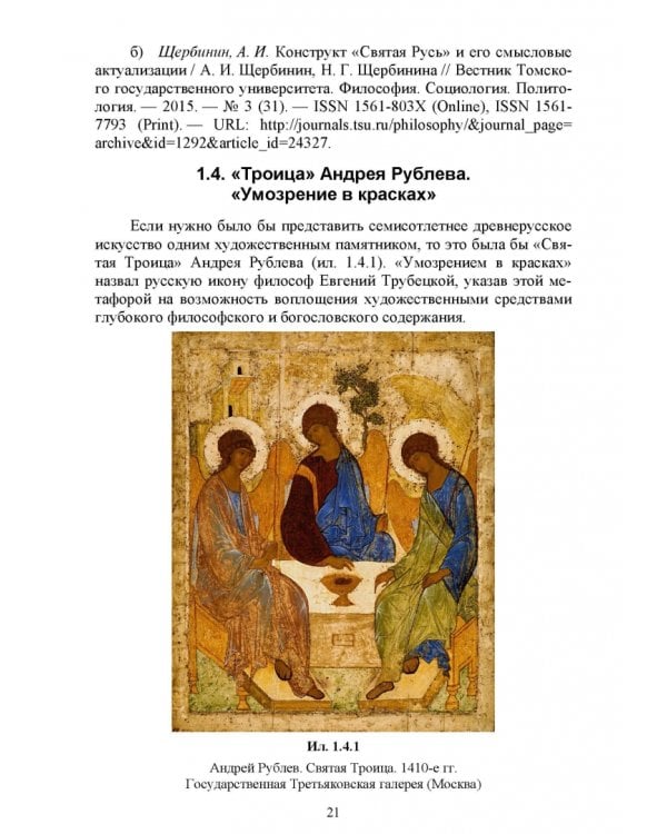 История культуры России в памятниках, текстах, метафорах. Учебное пособие