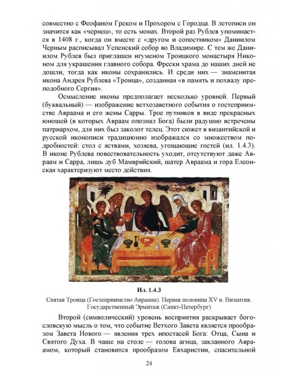 История культуры России в памятниках, текстах, метафорах. Учебное пособие