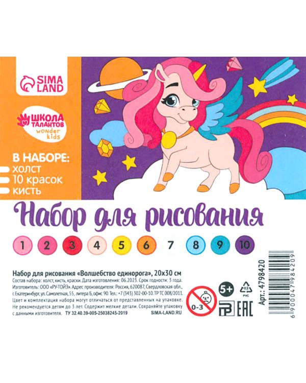 Картина по номерам Волшебство единорога