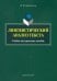 Лингвистический анализ текста. Учебно-методическое пособие