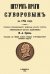 Штурм Праги Суворовым в 1794 году