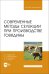 Современные методы селекции при производстве говядины. Учебное пособие