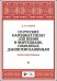115 русских народных песен для пения и фортепиано, собранных Даниилом Кашиным. Песни протяжные. Ноты