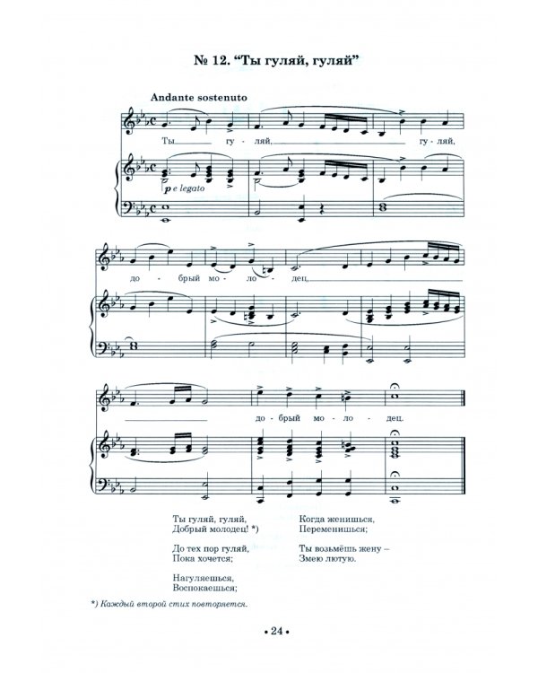 115 русских народных песен для пения и фортепиано, собранных Даниилом Кашиным. Песни протяжные. Ноты