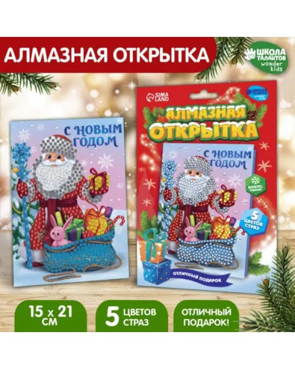 Алмазная вышивка на открытке Дед Мороз