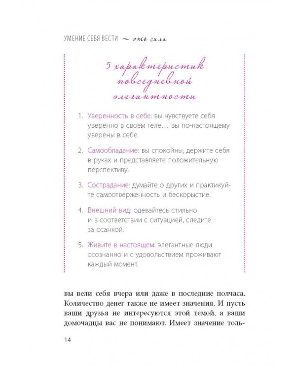 Стиль Мадам Шик. Совершенствуй французский шарм и безупречные манеры