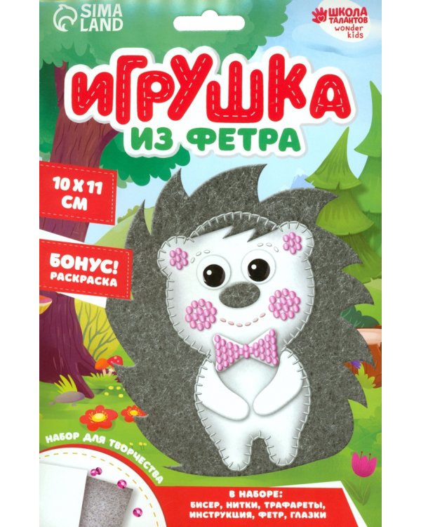Игрушка из фетра Ёжик