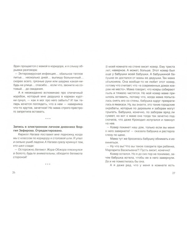 Зефирный Жора. Крупная кость