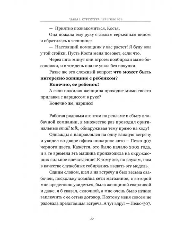 От отказа до заказа. Краткий курс по переговорам о продажах