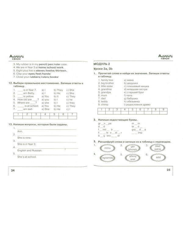 Английский в фокусе. Spotlight. 3 класс. Сборник упражнений. ФГОС