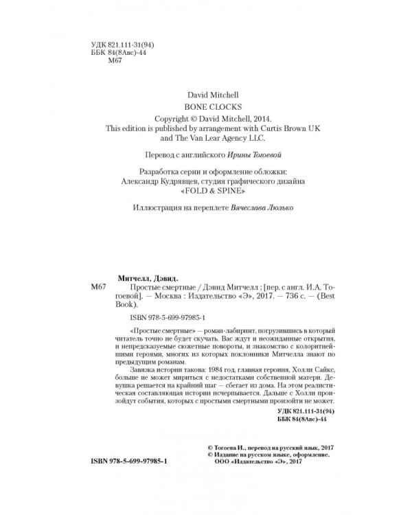 Простые смертные