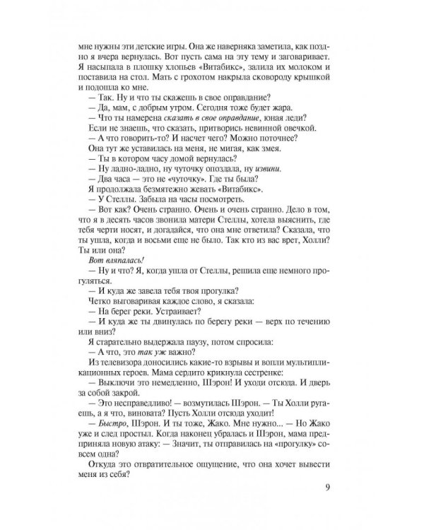 Простые смертные