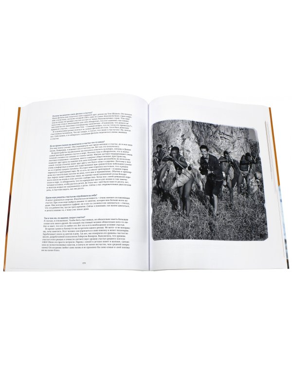 Правила счастья