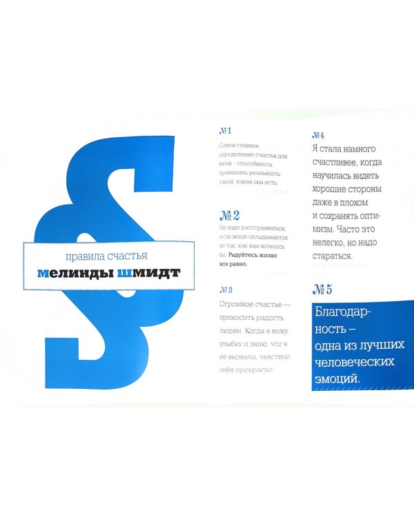 Правила счастья