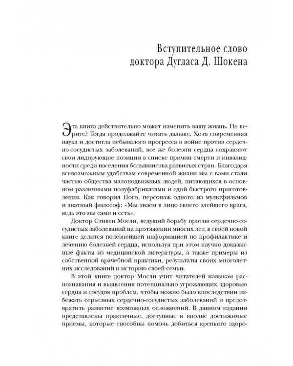 Настройка сердца за 30 дней. Медицинский прорыв по предотвращению и лечению сердечно-сосудистых заболеваний