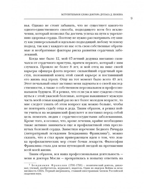 Настройка сердца за 30 дней. Медицинский прорыв по предотвращению и лечению сердечно-сосудистых заболеваний