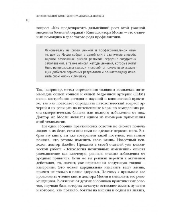 Настройка сердца за 30 дней. Медицинский прорыв по предотвращению и лечению сердечно-сосудистых заболеваний