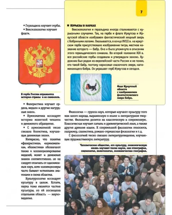 Все, что должен знать каждый образованный человек о науке